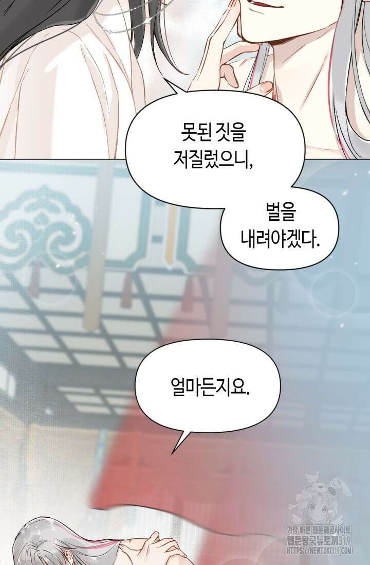 음탕한 사부와 미친 제자의 사정 24화 26
