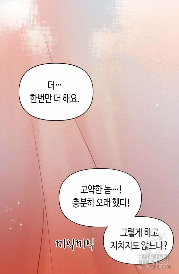 음탕한 사부와 미친 제자의 사정 24화 30