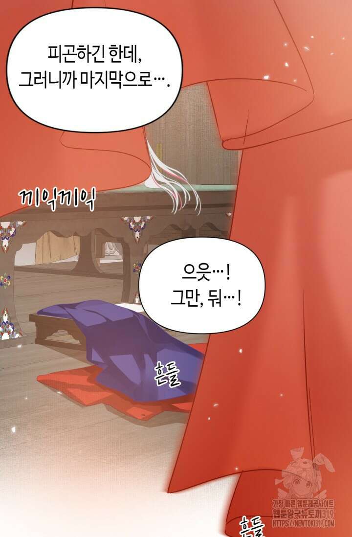 음탕한 사부와 미친 제자의 사정 24화 31