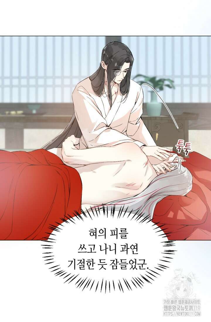 음탕한 사부와 미친 제자의 사정 24화 35