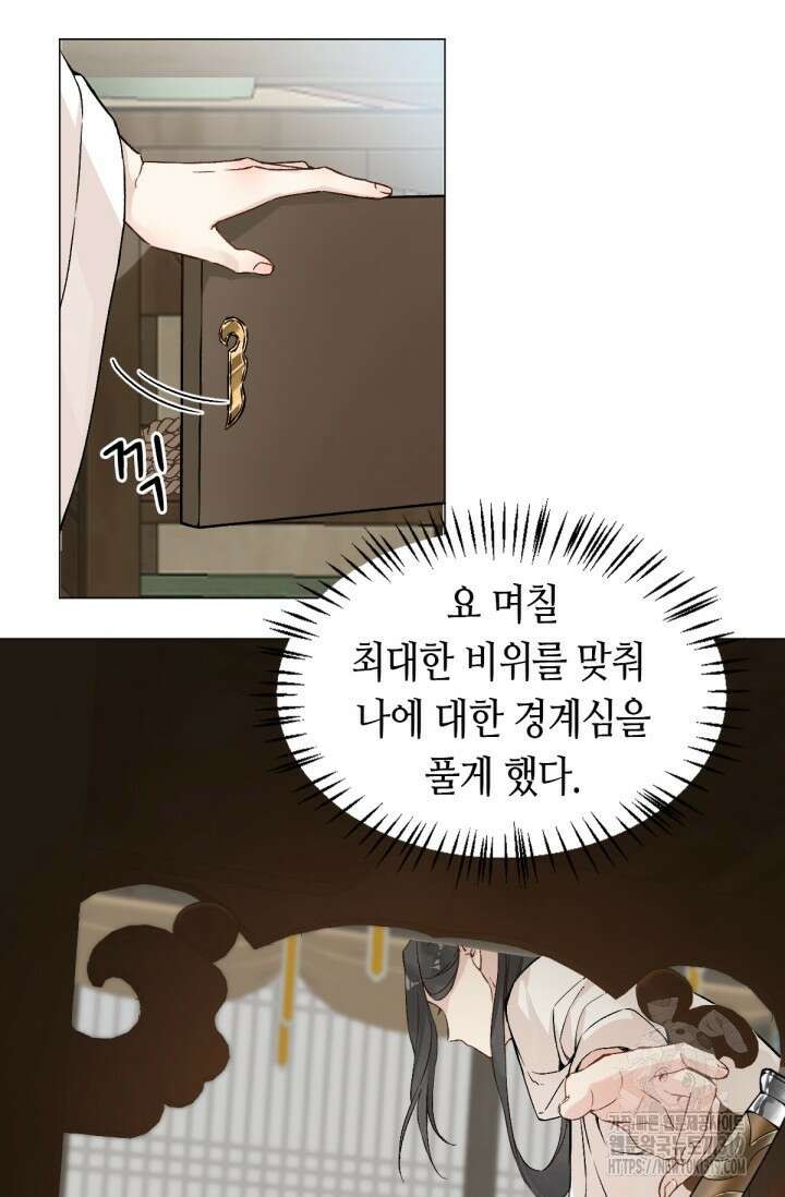 음탕한 사부와 미친 제자의 사정 24화 36