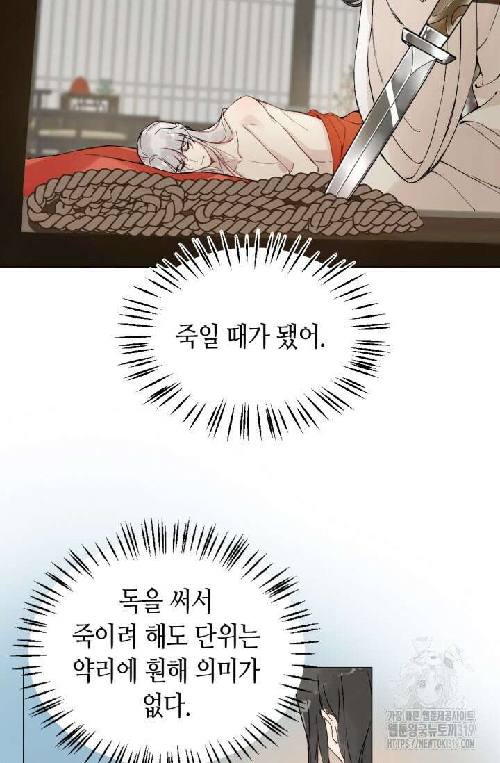 음탕한 사부와 미친 제자의 사정 24화 37
