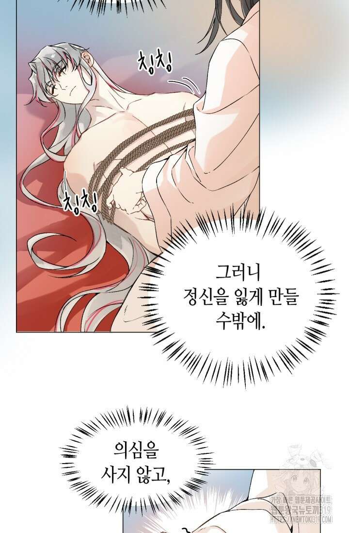음탕한 사부와 미친 제자의 사정 24화 38
