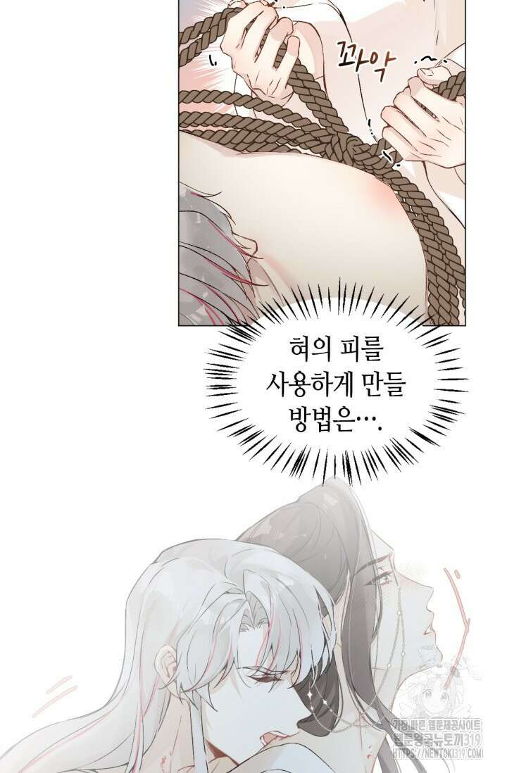 음탕한 사부와 미친 제자의 사정 24화 39