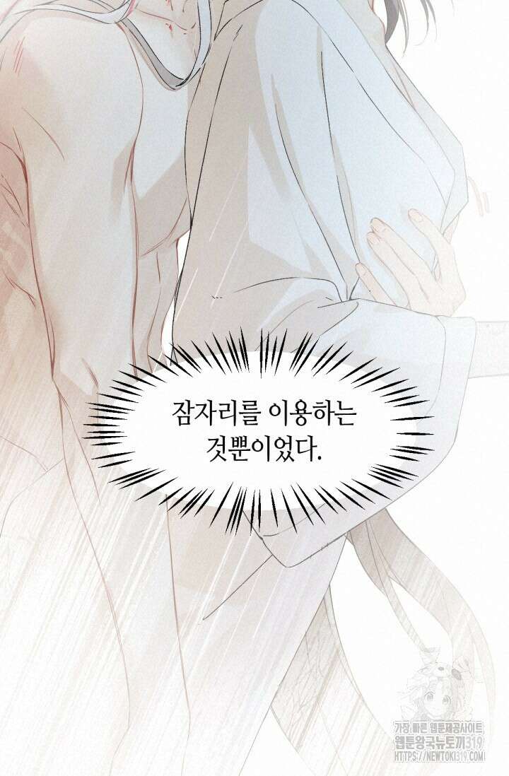 음탕한 사부와 미친 제자의 사정 24화 40