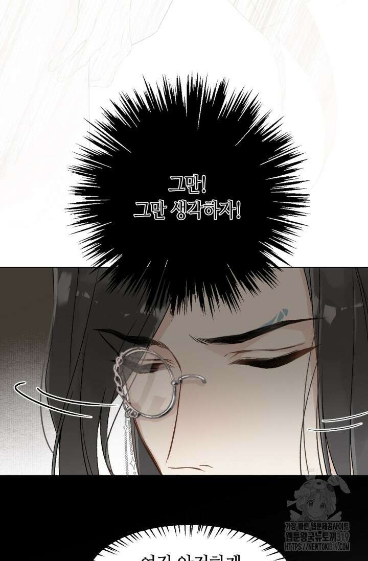 음탕한 사부와 미친 제자의 사정 24화 41
