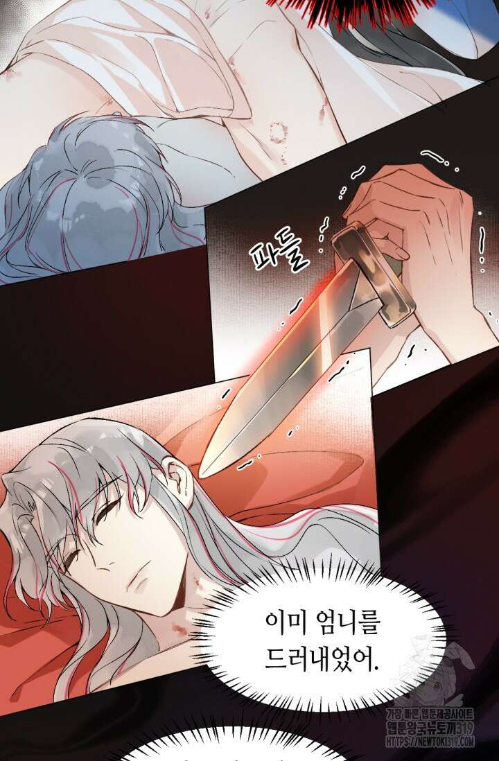음탕한 사부와 미친 제자의 사정 24화 43