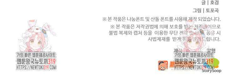 음탕한 사부와 미친 제자의 사정 24화 49