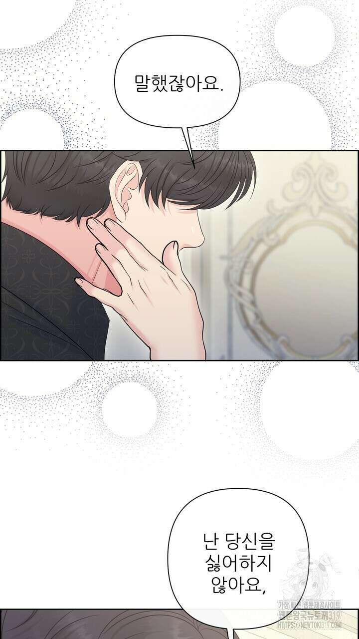 못된 짐승을 길들이는 법 45화 3