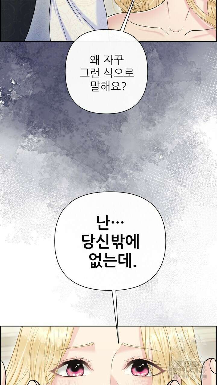 못된 짐승을 길들이는 법 45화 5