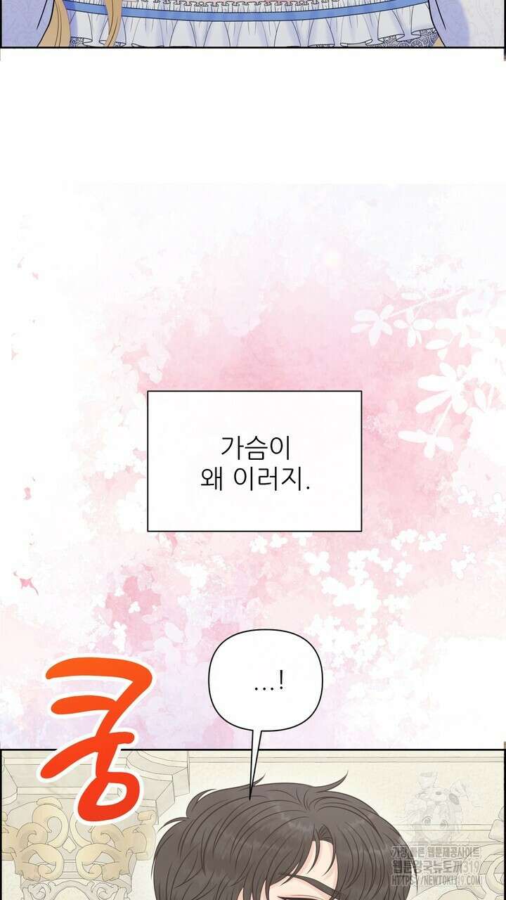 못된 짐승을 길들이는 법 45화 7