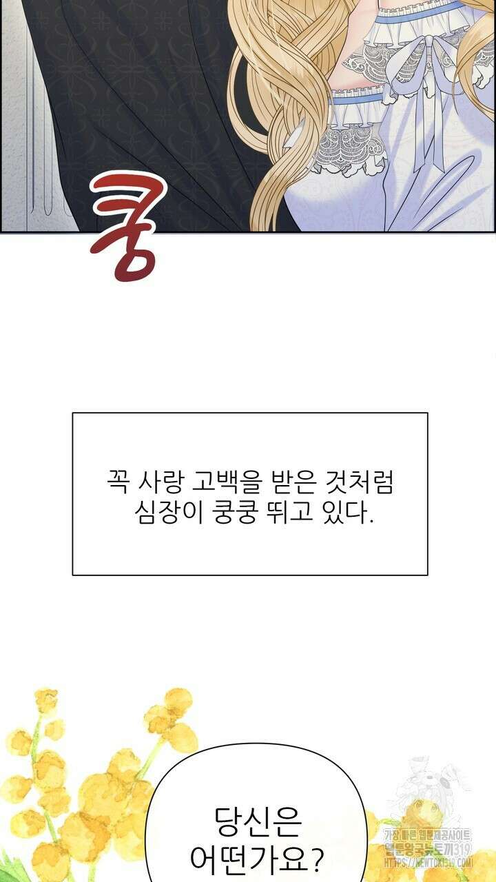 못된 짐승을 길들이는 법 45화 9