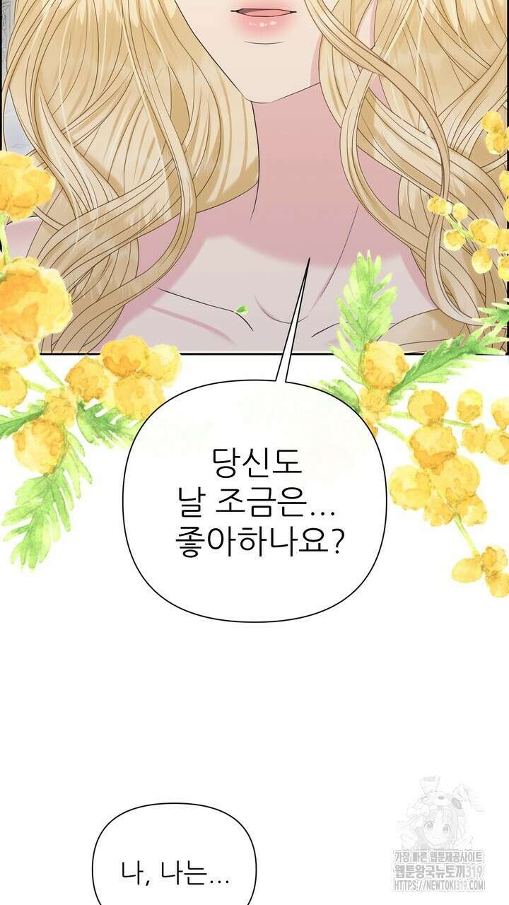 못된 짐승을 길들이는 법 45화 11