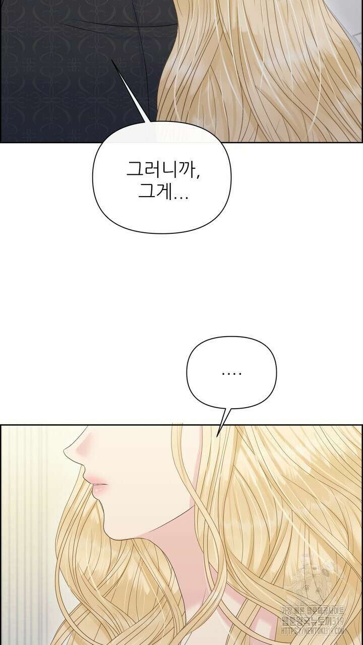 못된 짐승을 길들이는 법 45화 13