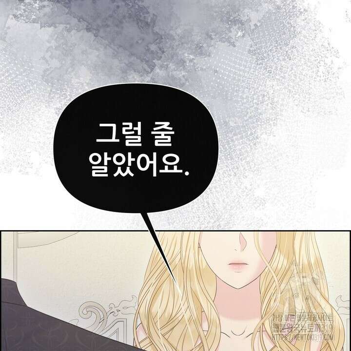못된 짐승을 길들이는 법 45화 16