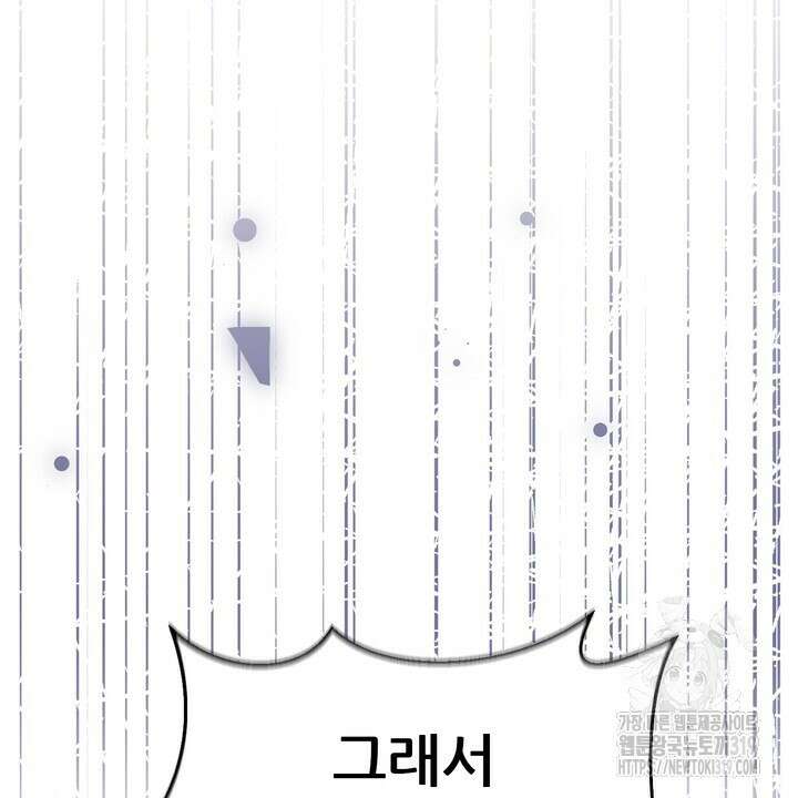 못된 짐승을 길들이는 법 45화 18