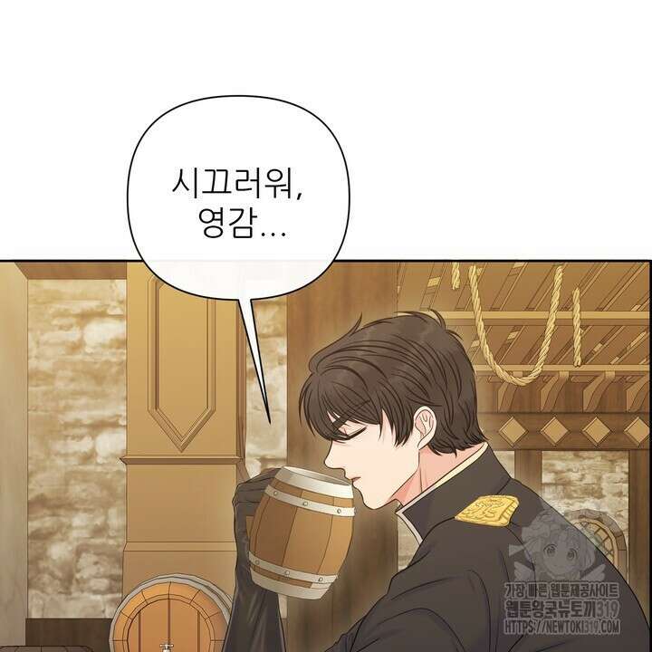 못된 짐승을 길들이는 법 45화 20