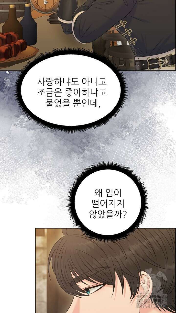 못된 짐승을 길들이는 법 45화 21
