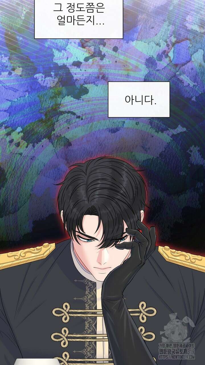 못된 짐승을 길들이는 법 45화 23
