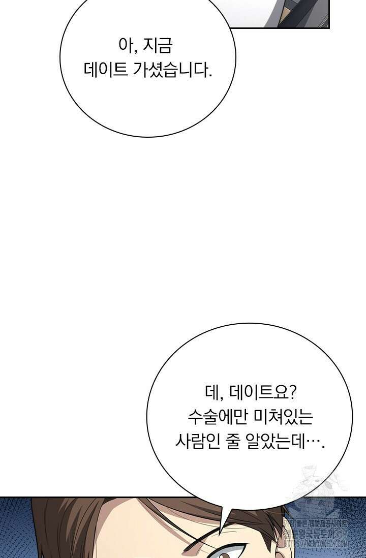 레벨업에 미친 의사 295화 4