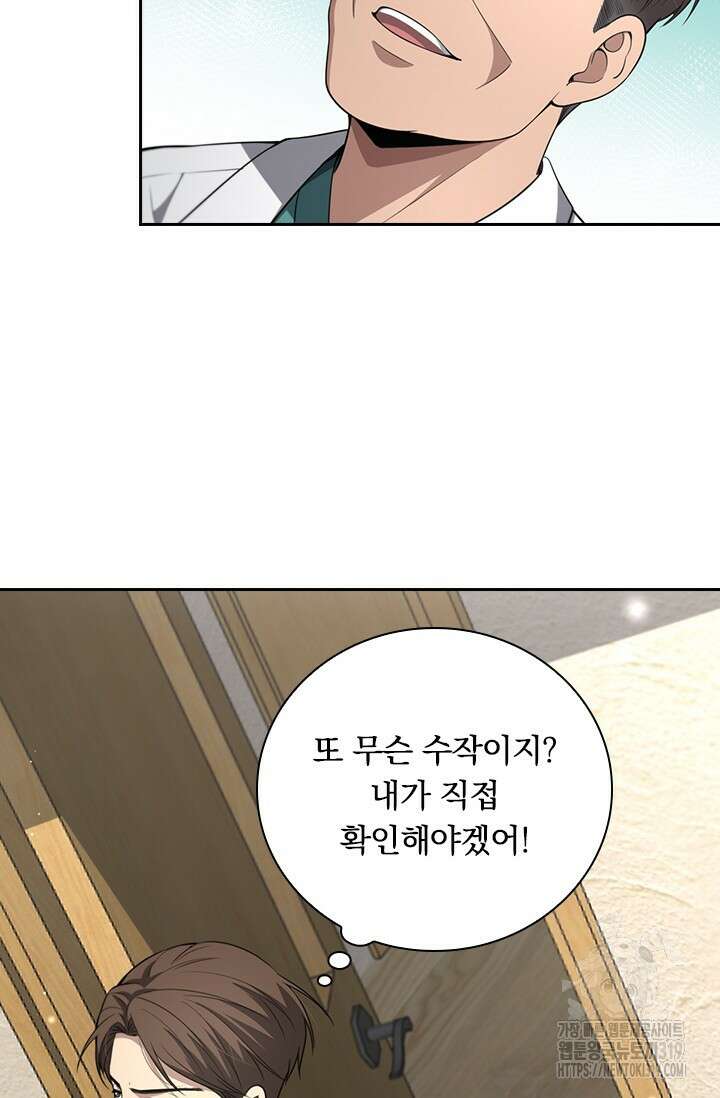 레벨업에 미친 의사 295화 6