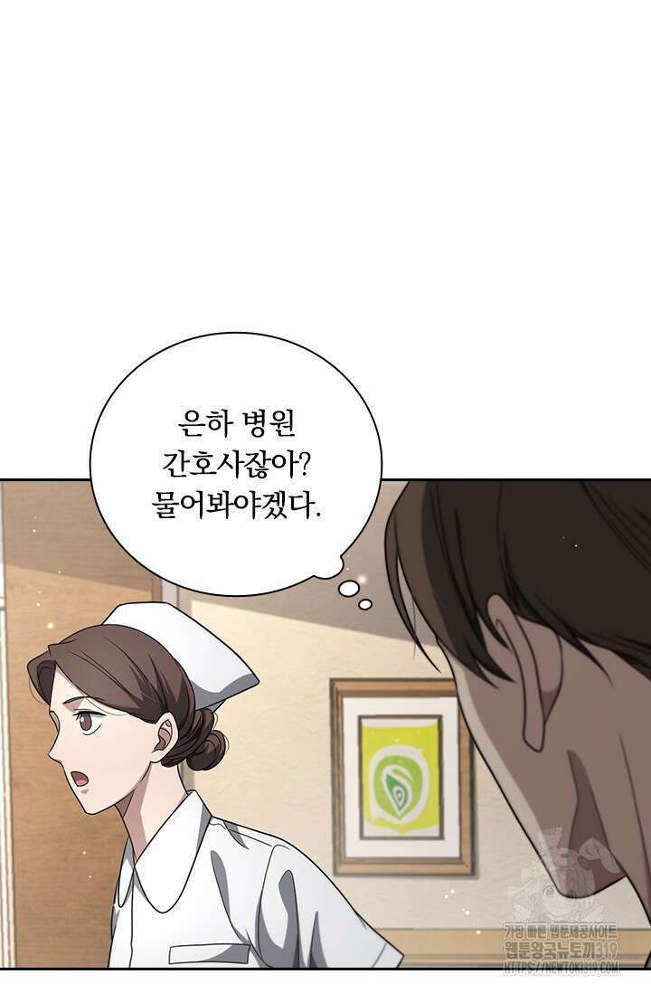 레벨업에 미친 의사 295화 10