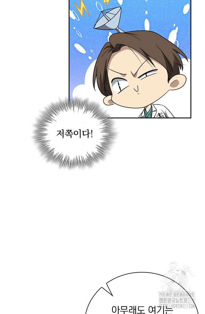 레벨업에 미친 의사 295화 17
