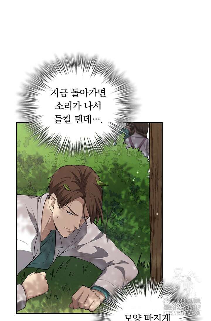 레벨업에 미친 의사 295화 28
