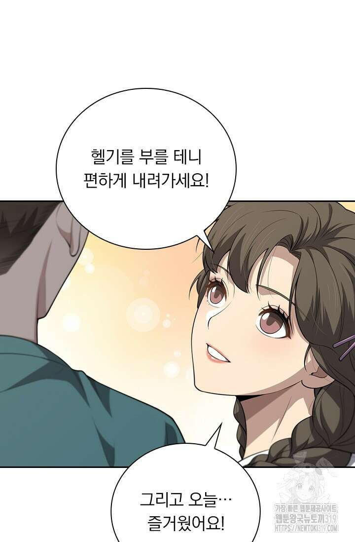 레벨업에 미친 의사 295화 32