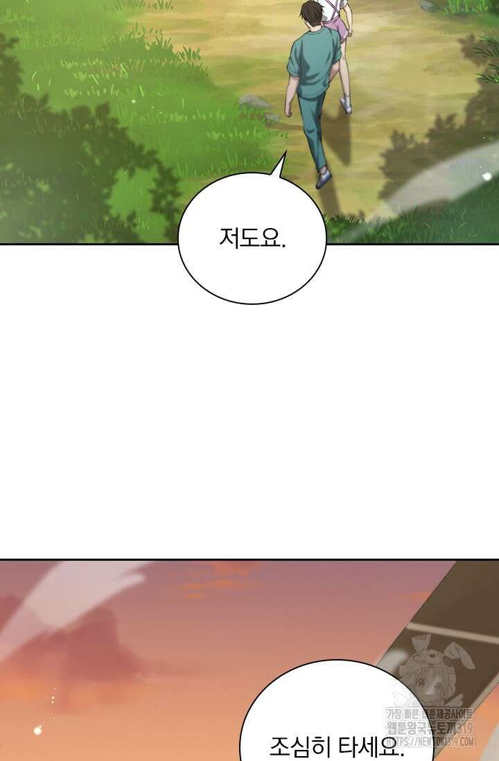 레벨업에 미친 의사 295화 34