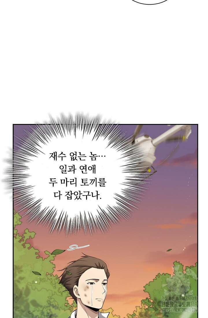 레벨업에 미친 의사 295화 36