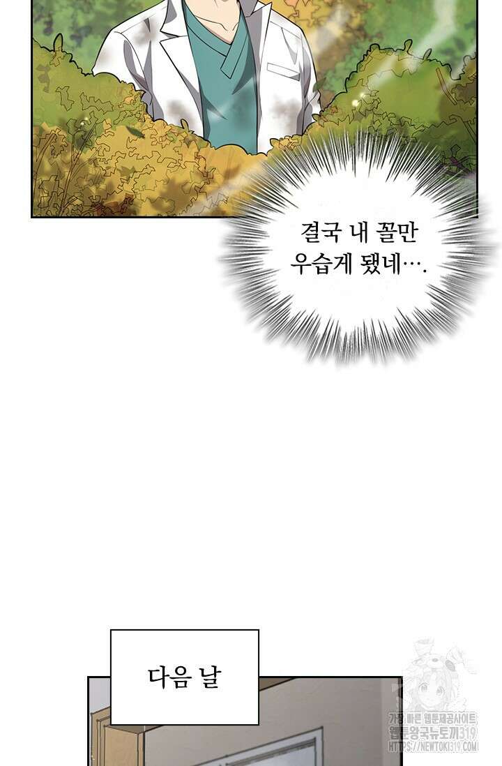 레벨업에 미친 의사 295화 37