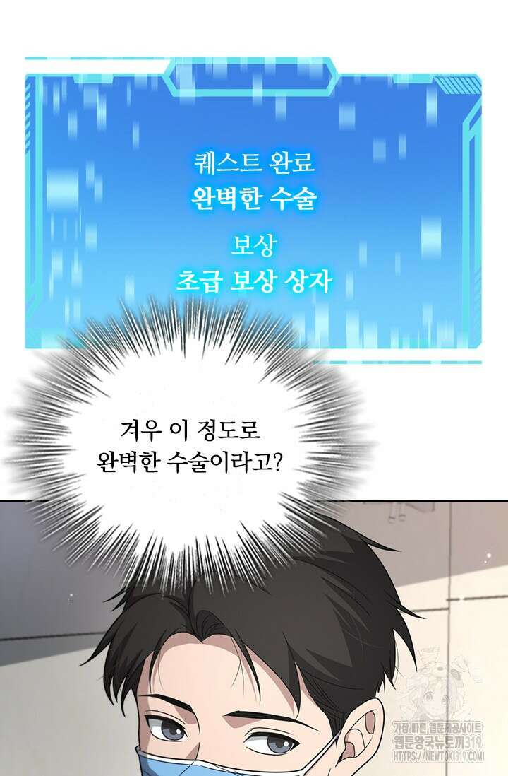 레벨업에 미친 의사 295화 44