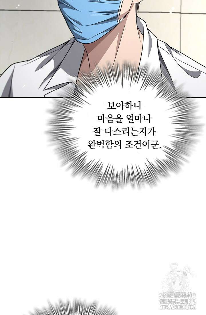 레벨업에 미친 의사 295화 45