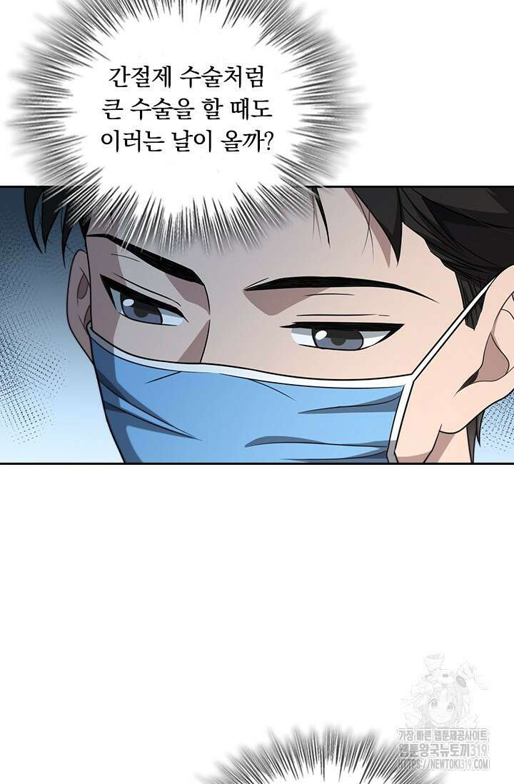 레벨업에 미친 의사 295화 46
