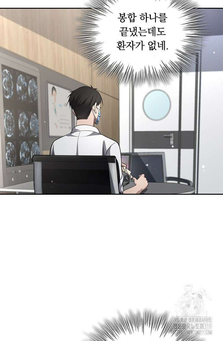 레벨업에 미친 의사 295화 47