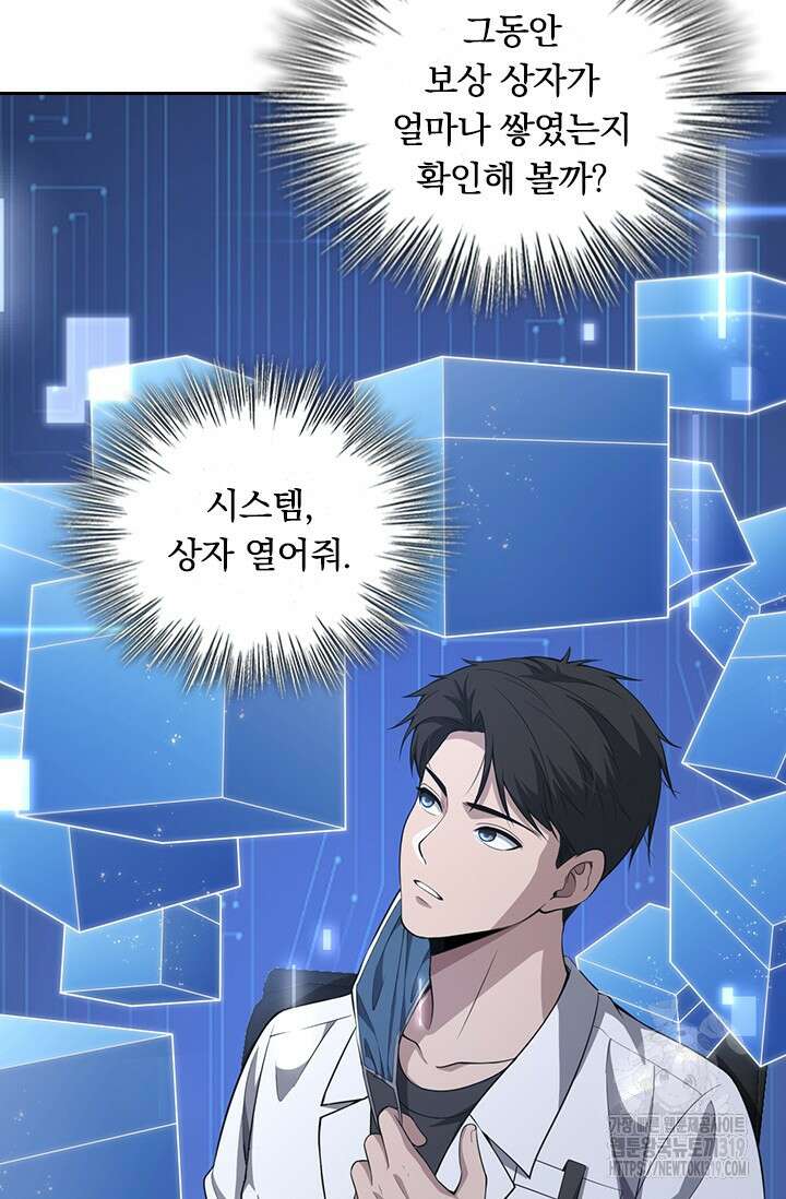 레벨업에 미친 의사 295화 48