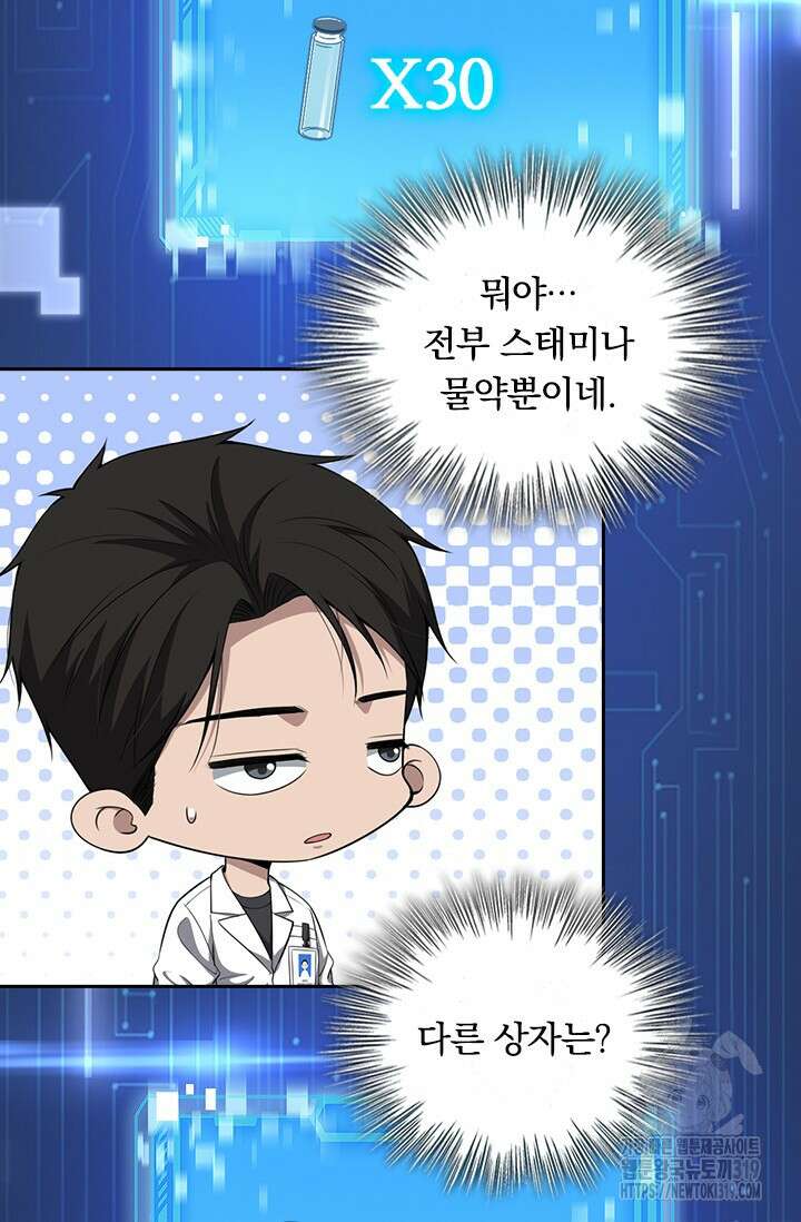 레벨업에 미친 의사 295화 50