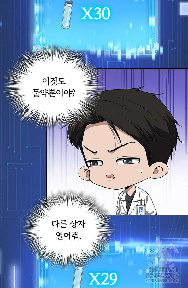 레벨업에 미친 의사 295화 51