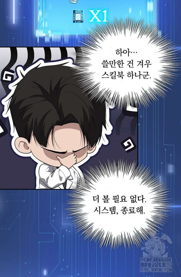 레벨업에 미친 의사 295화 52