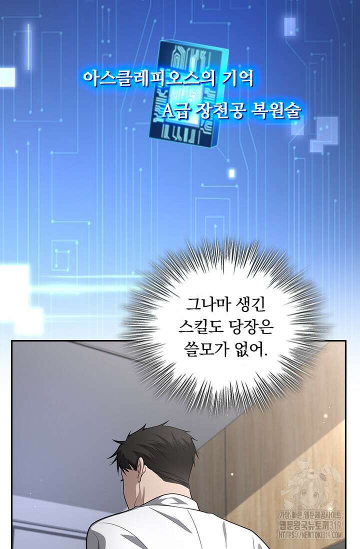 레벨업에 미친 의사 295화 53