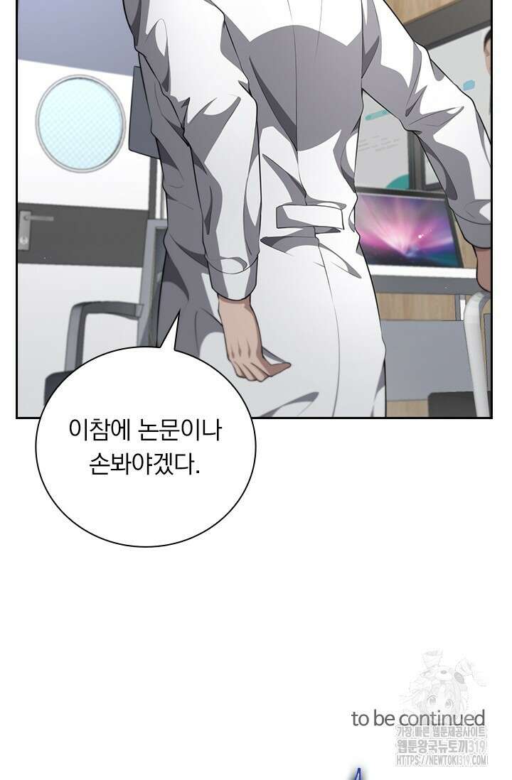 레벨업에 미친 의사 295화 54