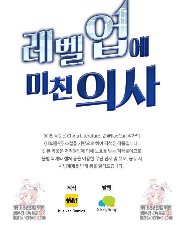 레벨업에 미친 의사 295화 55