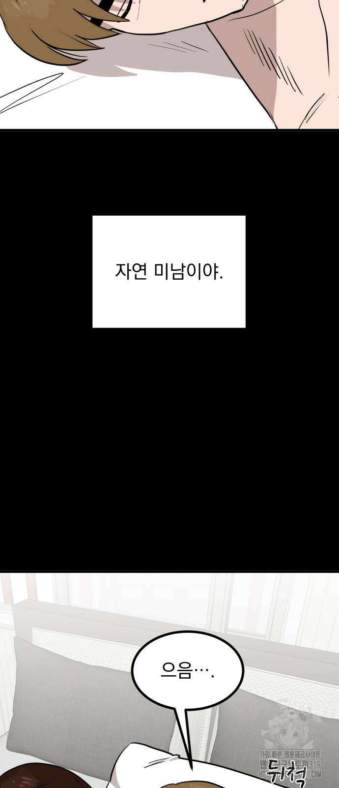 개꿈 10화 23