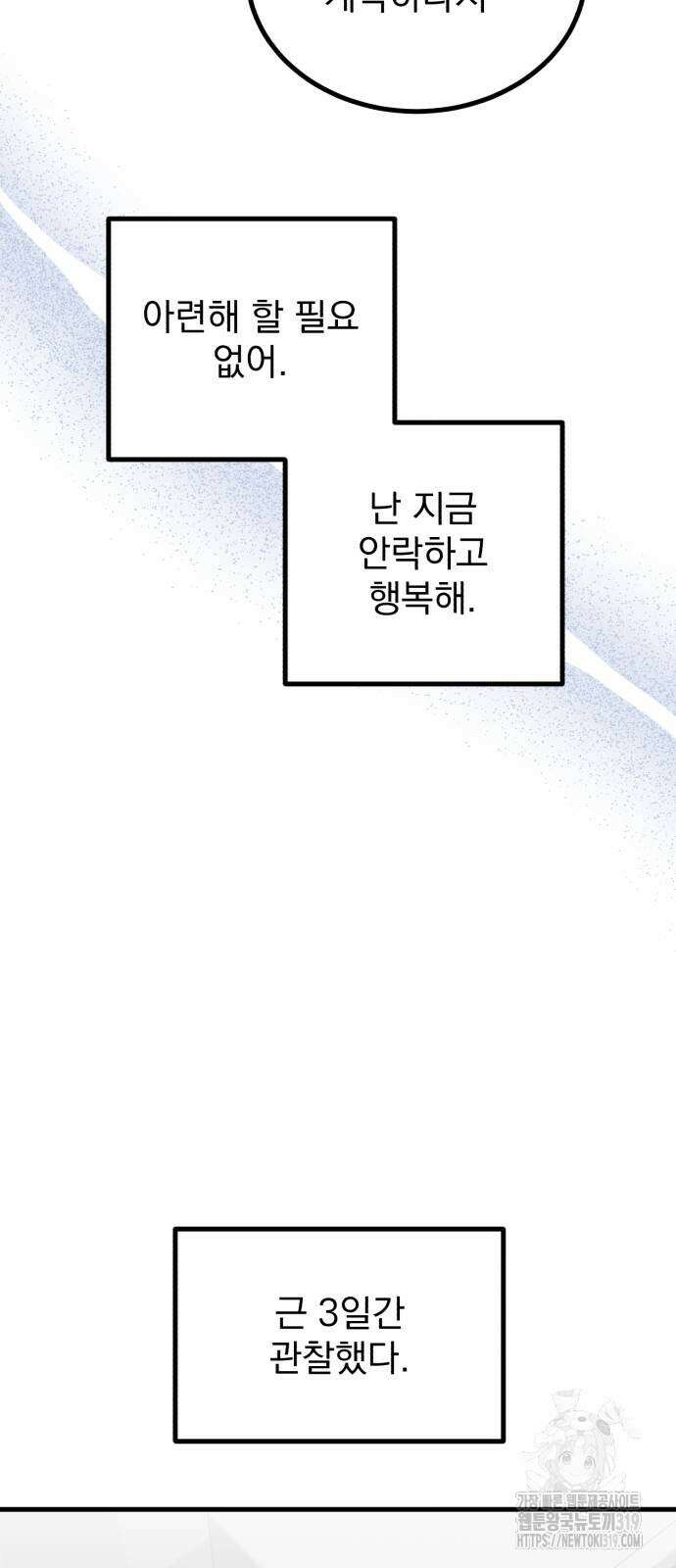 개꿈 10화 47