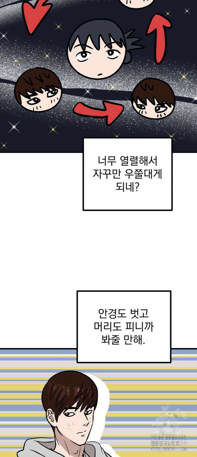 개꿈 10화 58