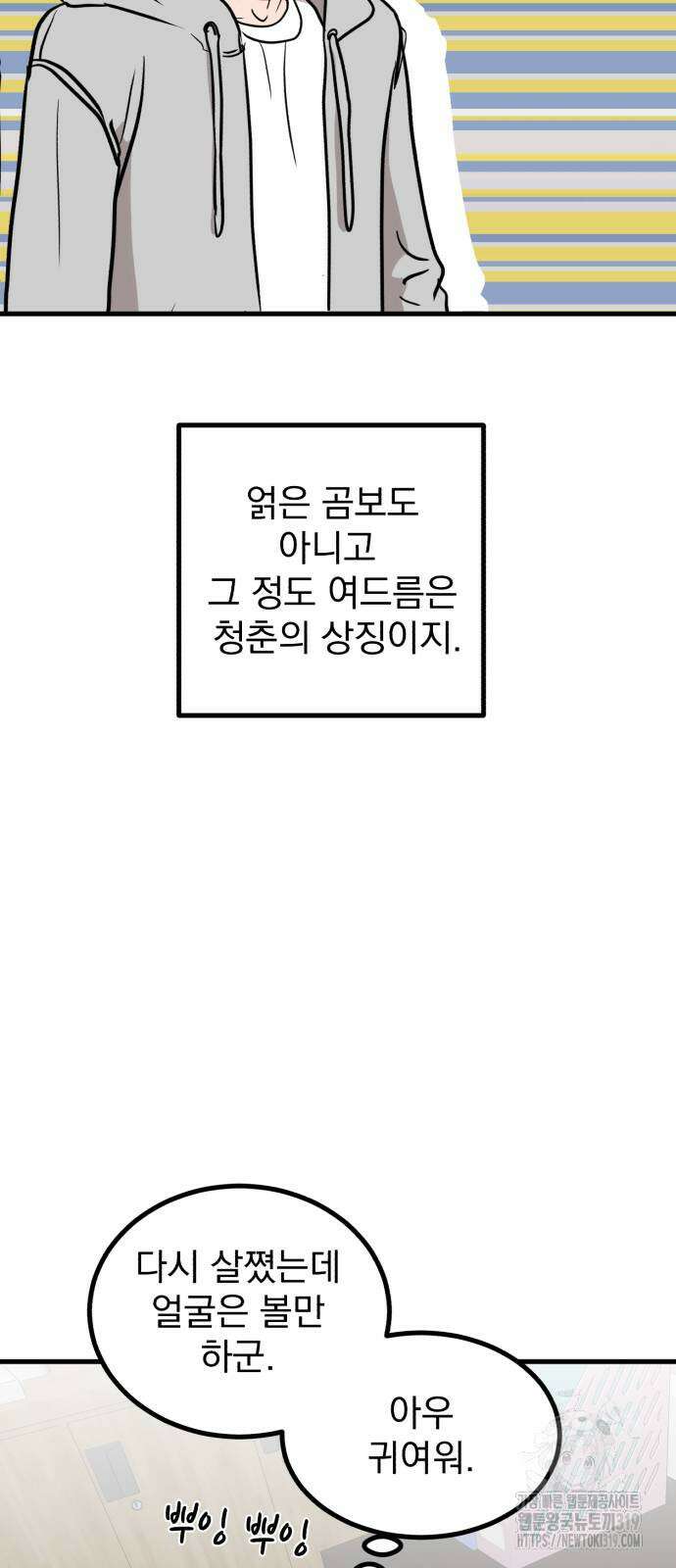개꿈 10화 59