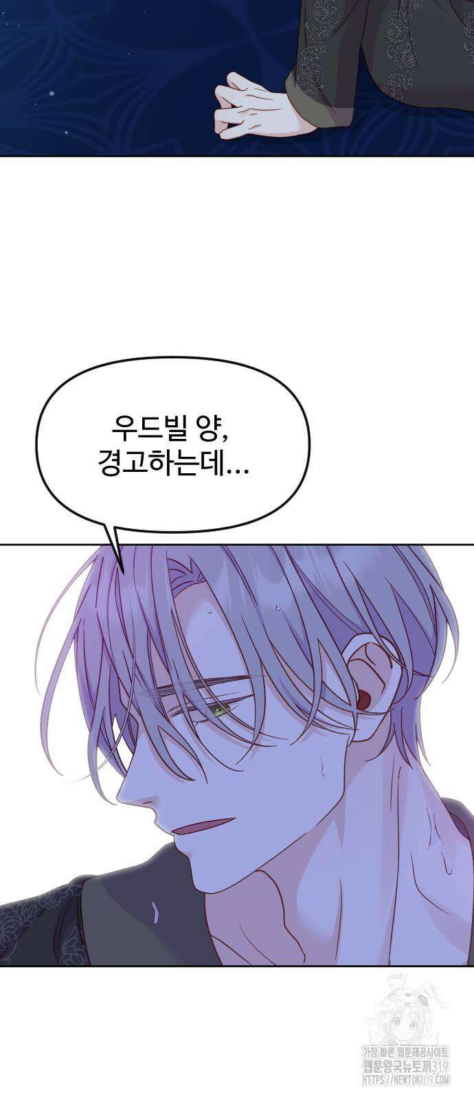 죽거나 혹은 사랑에 빠지거나 8화 2