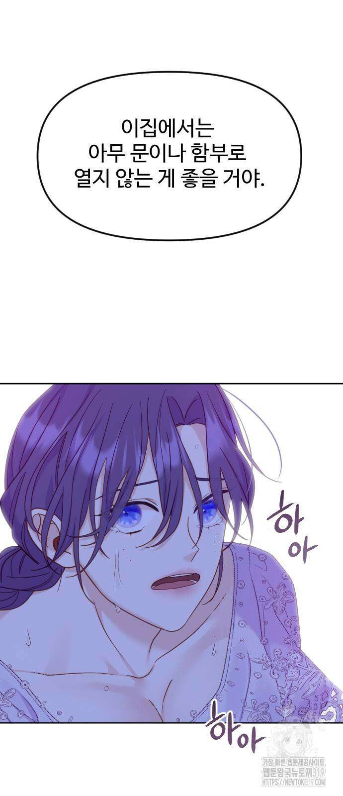 죽거나 혹은 사랑에 빠지거나 8화 3