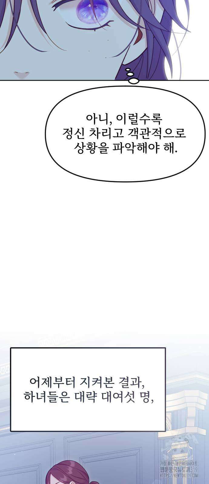 죽거나 혹은 사랑에 빠지거나 8화 10